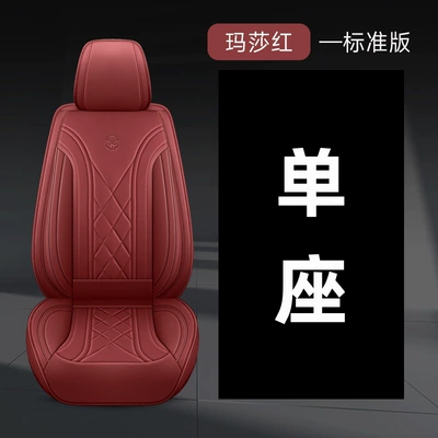 Single-Seat Five-Seat Car Seat Cushion, Universal Universal seat cover - wine-red-single-seat-standard-version-655515