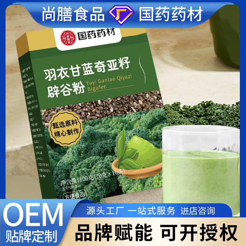 中国の伝統的な薬用植物ケールチアシードビバレッジパウダー朝食食事代替品食物繊維アサイーパウダー野菜パウダー|undefined