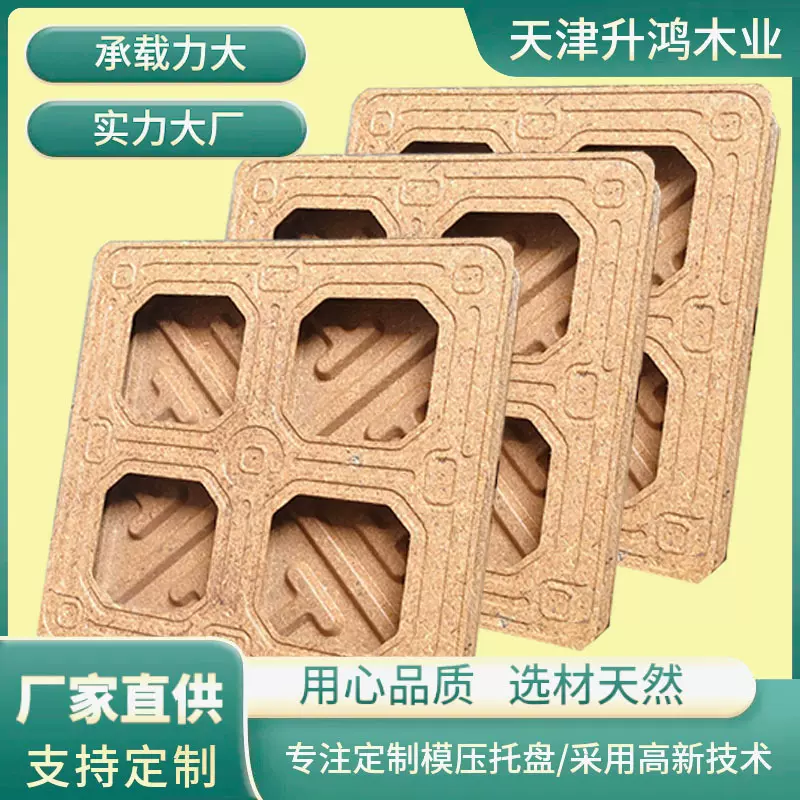 木屑秸秆模压托盘纤维九脚托盘仓储物流免熏蒸九脚出口物流木卡板