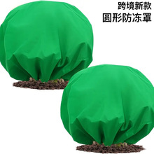 跨境圆形冬季防冻树罩无纺布植物防寒罩植物防霜罩带抽绳可抽空