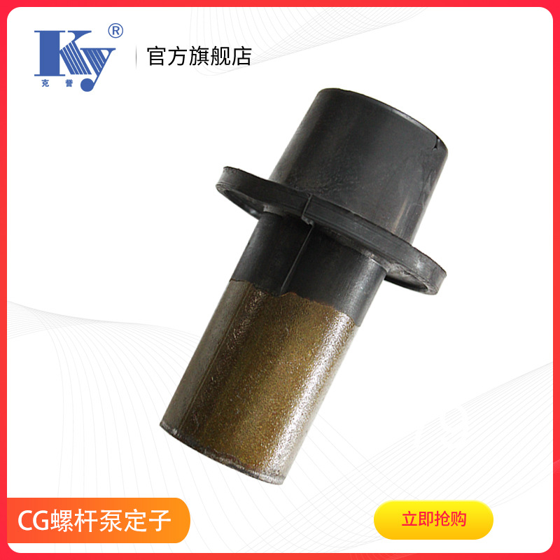 上海克誉CG型自吸不锈钢螺杆泵蜂蜜泵螺杆泵配件螺杆泵定子螺杆轴