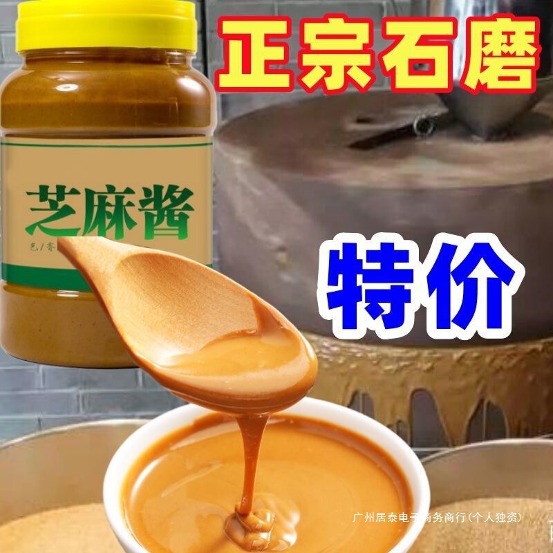 芝麻酱纯花生酱无添加火锅蘸酱正宗热干面串串麻辣烫拌面酱家用|undefined