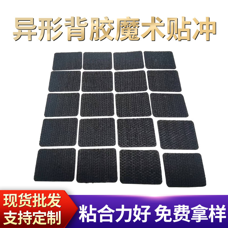 Spot supply adhesive punching hook and loop Oval rectangular hook and loop special-shaped punching die-cut self-adhesive buckle