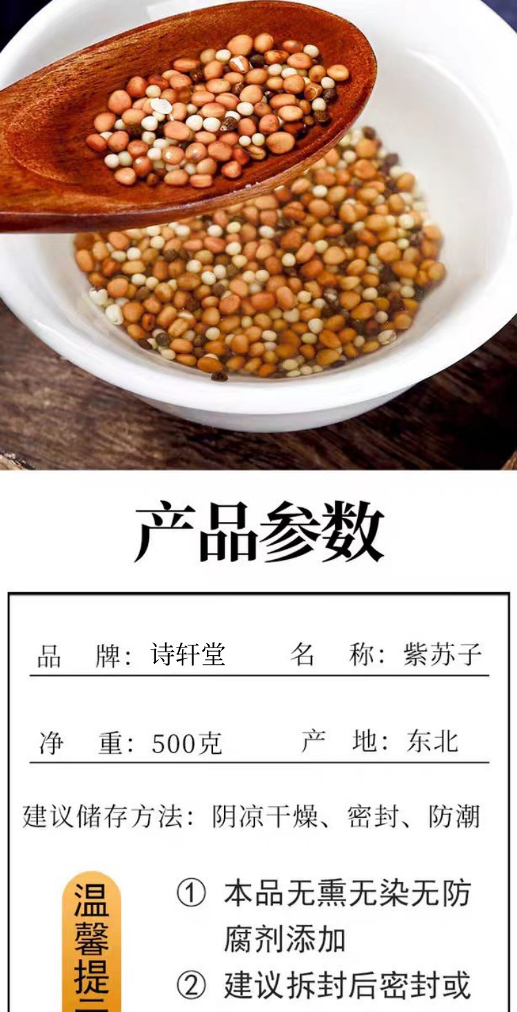 Zi Su Zi Powder (Perilla frutescens) — Roasted Perilla Seed Powder, 500g Food Herb specifications