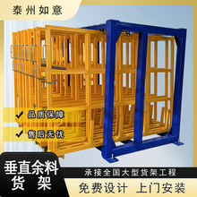 板材余料货架立式垂直钣金钢板铝板伸缩工业仓储重型仓储货架