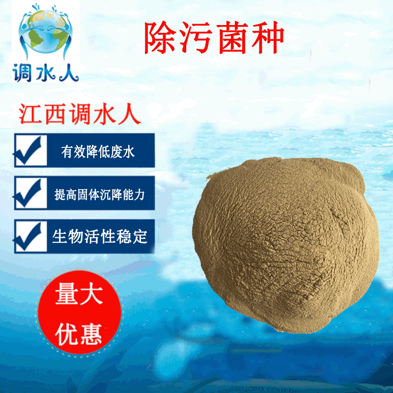 污水处理菌种  高浓有效除油生活污水废水污水处理菌种