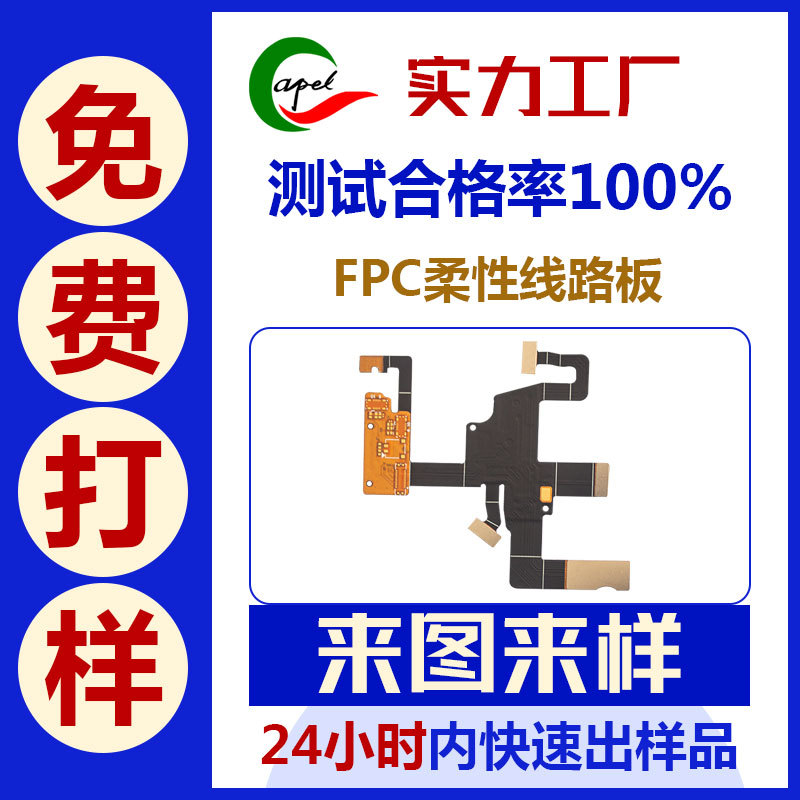 深圳厂家供应fpc阻抗板 多层带阻抗fpc柔性线路板加急打样制造商
