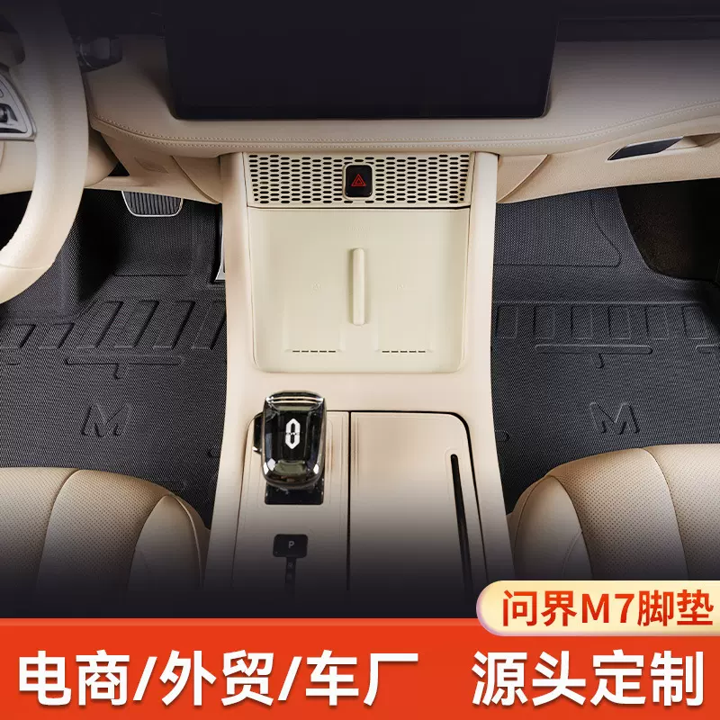 适用于问界TPE脚垫M5\M7\M9专车专用TPE+XPE抗磨汽车美尼斯防滑