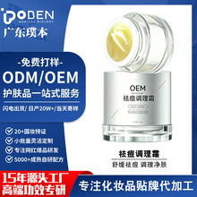 祛痘霜OEM定制 淡化痘印去粉刺闭口美容院修护祛痘膏贴牌代加工