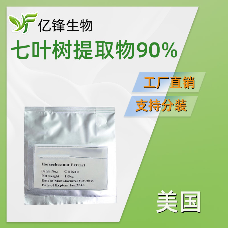 美国 七叶树提取物 90% 水霜乳液 化妆品原料 10g