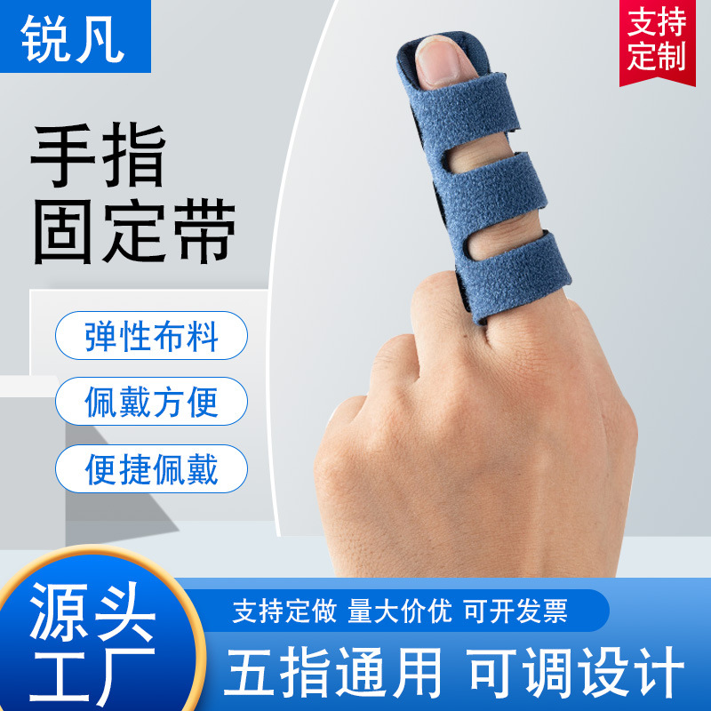 跨境手指夹板固定带 运动手指套内设有铝条支撑 新款手指固定带