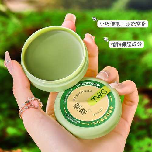 TWG Shuangshuang Purple Cream 20g Skin-Friendly Shuangshuang Cream Summer Multi-effect Skin-Friendly Portable Lithospermum Cream