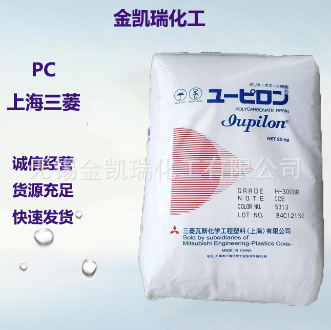 PC S1001R上海三菱 高透明PC原料 运动灯具光学汽车应用家电部件