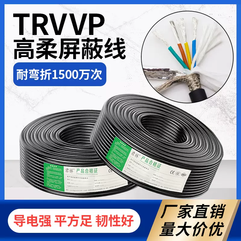 TRVVP高柔性屏蔽电缆线0.2/0.3/0.5/1平方机器人耐弯电缆拖链电线