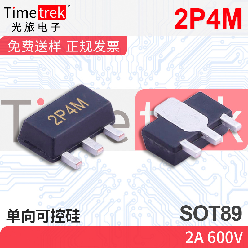 光旅电子 单向可控硅 2P4M 2A 600V SOT89 原厂现货