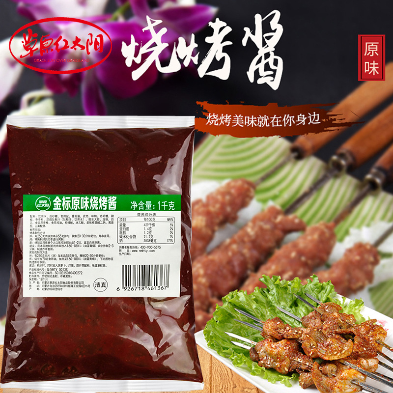包邮草原红太阳烧烤酱原味清真1000g烤肉酱料串串烧烤调料餐饮装