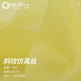 斜纹仿真丝涤纶薄软丝滑布料古风汉服女装欧根纱面料印花面料