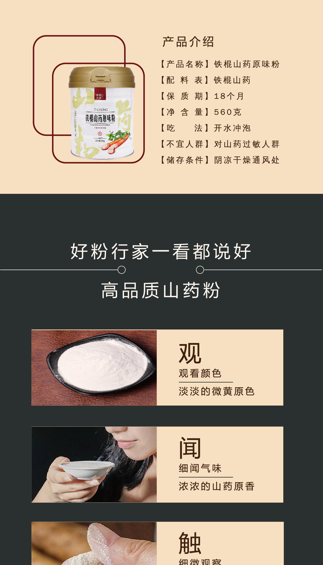 Freeze Dried Chinese Yam Powder Huai Shan Yao 560g Wen County Iron Stick Yam overview