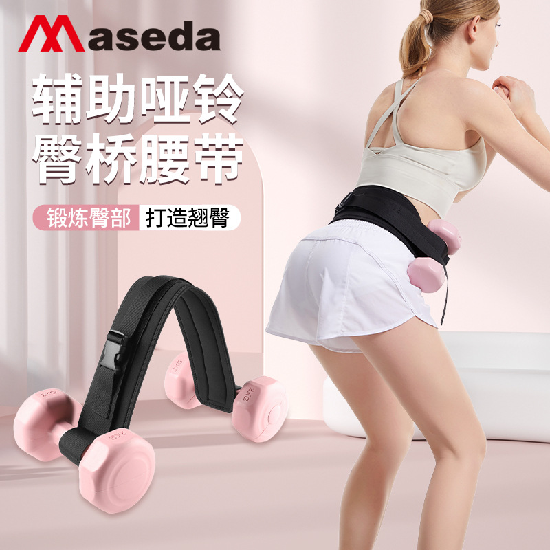 麦斯达腰带哑铃负重腰带臀桥辅助带健身负重训练臀部推力负重带