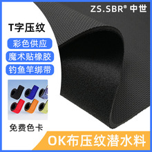 橡胶压纹魔术贴复合布钓鱼竿绑带布料粘扣弹力布贴合潜水布面料