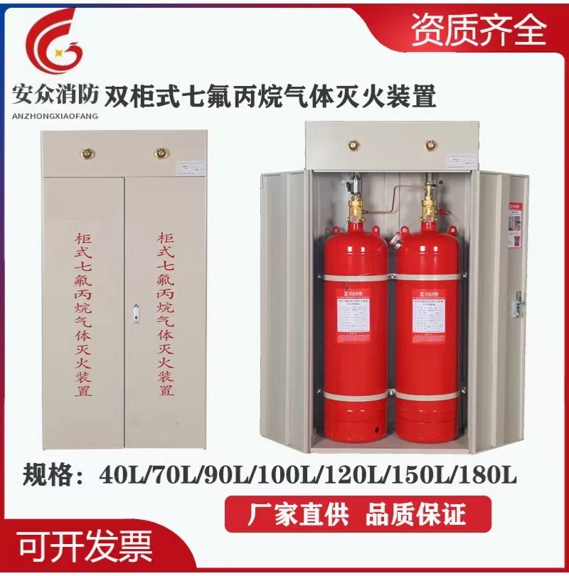 Seven Fluoropropane Cabinet Gas Fire Extinguishing Equipment Machine Room Power Distribution Room Fire Fighting Equipment Production and Wholesale