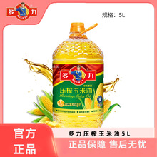 多力压榨玉米油5L*2家用非转基因食用油清淡少油烟