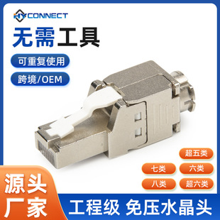 Source manufacturers 6 types of pressure-free crystal head RJ45 shielding Cat6 network cable free tools 6 types of crystal head