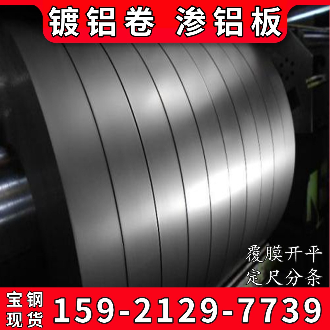 马钢镀铝板DX53D+AS，0.4*1219*C渗铝板 耐高温镀铝板