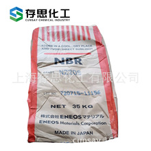 日本JSR丁腈橡胶NBR, ENEOS株式会社丁腈胶 N220S 230S 240S 250S