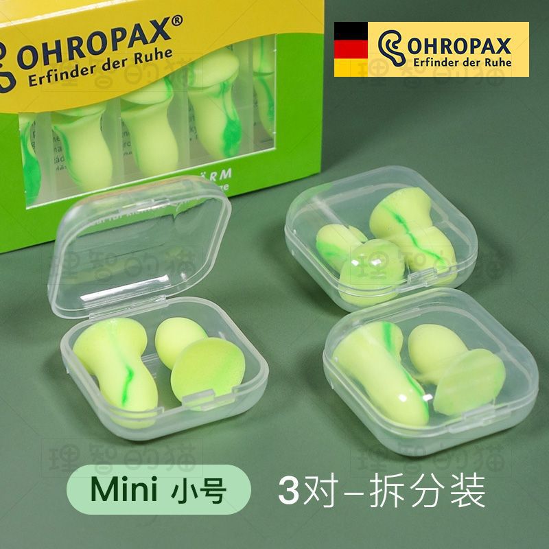 德国安耳悠mini隔音耳塞睡眠学生防噪音小号静音耳塞女睡觉赵俊羟|undefined