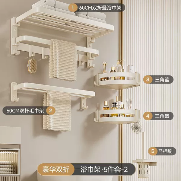 Thickened double folding bath towel rack with hook-4-piece set B-[Cream style]ΦGreat value and affordable