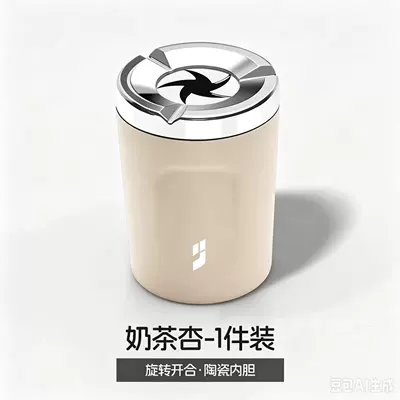Design, Anti-Ash Flying, Automatic Smoke Extinguishing — Car ashtray - ideal-milk-tea-apricot