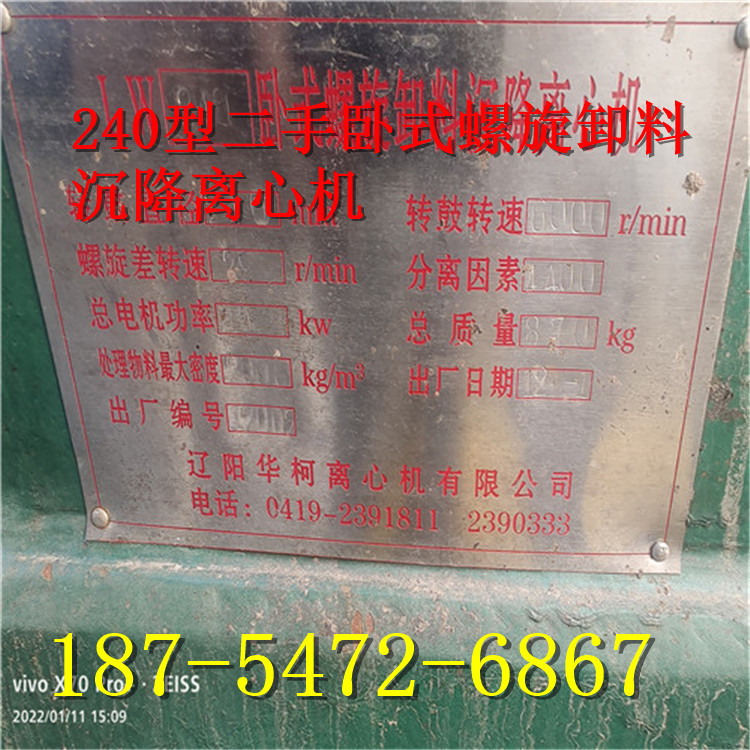 二手转股转速6000  分离因素4400 240型卧式螺旋卸料沉降离心机
