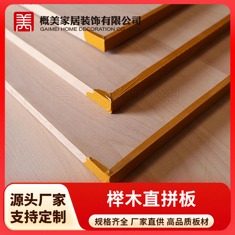 现货榉木直拼板欧洲进口红榉实木拼接木板材沙发衣柜台面实木材料