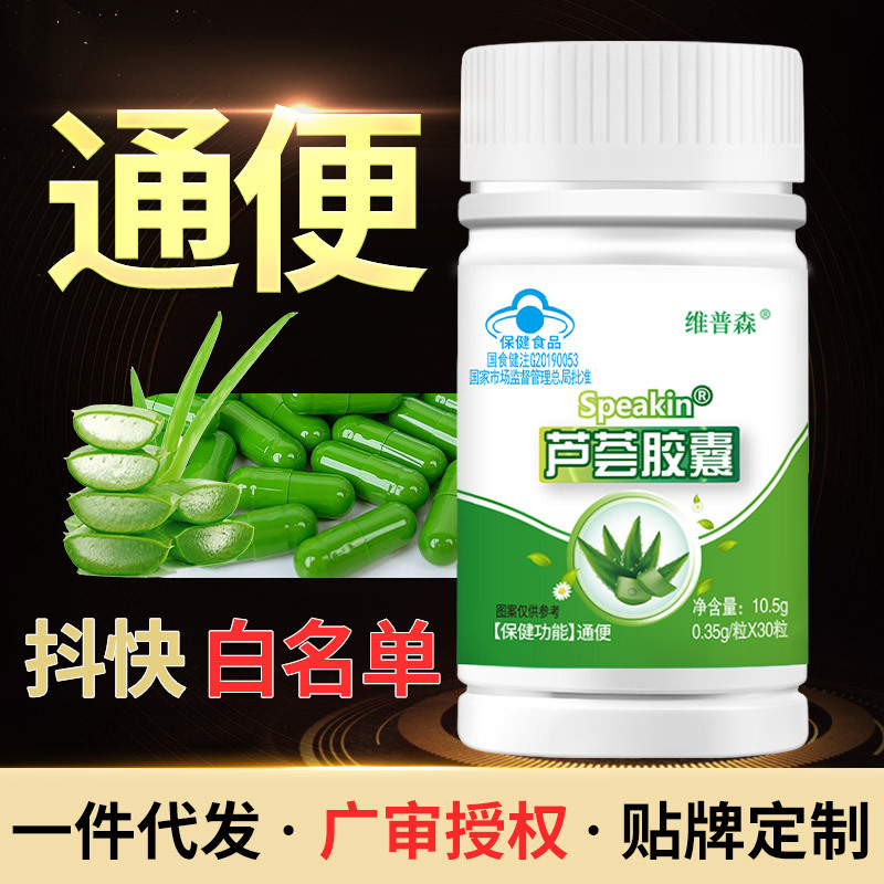 芦荟胶囊润肠通便库拉索芦荟排便困难蓝帽批文保健食品1件代发