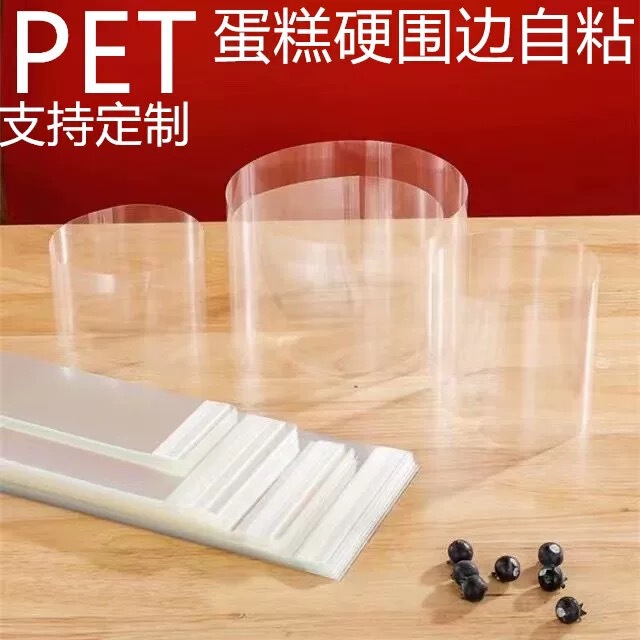 Food-Grade Thickened Cake Rim with Bursting Birthday Hard Transparent Mousse Soft Rim and Heightened Rim Cake Decoration Food-Grade Thickened Cake Rim with Bursting Birthday Hard Transparent Mousse Soft Rim and Heightened Rim Cake Decoration