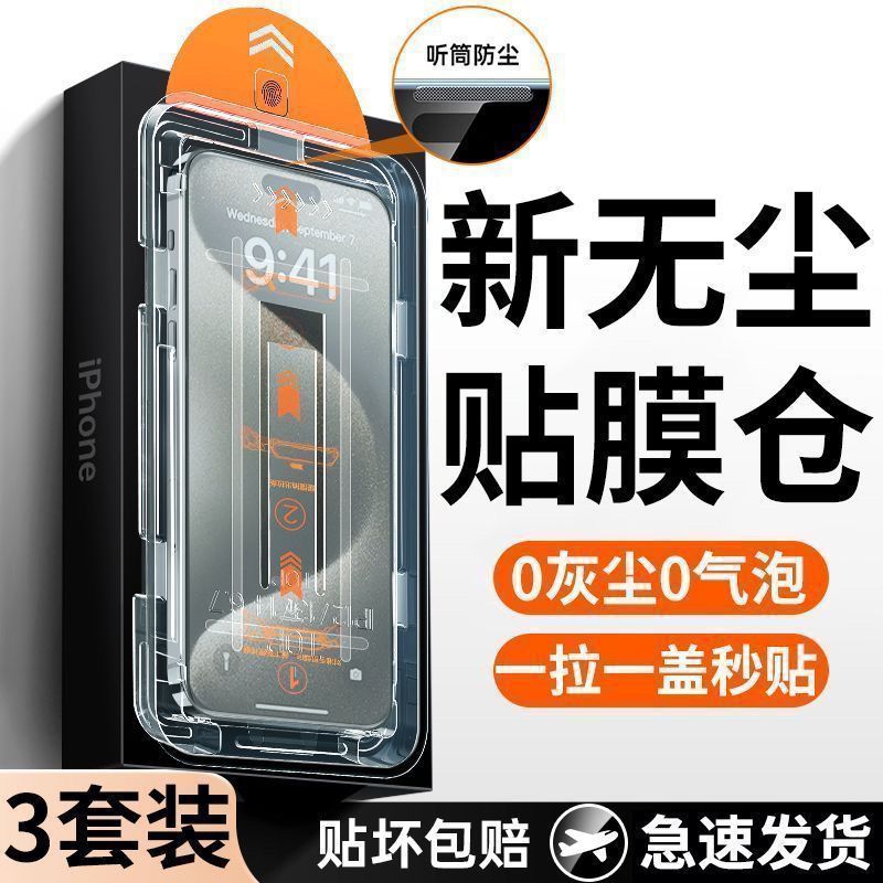 Applicable to Apple 15ProMax Tempered Film Seconds Sticker iPhone14/13 Dust-free Cabin 12/11Pr Anti-peep Mobile Phone Film