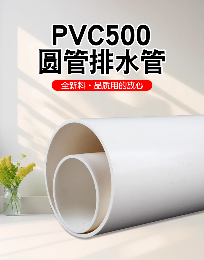 东塑-pvc-500管-详情_01.jpg