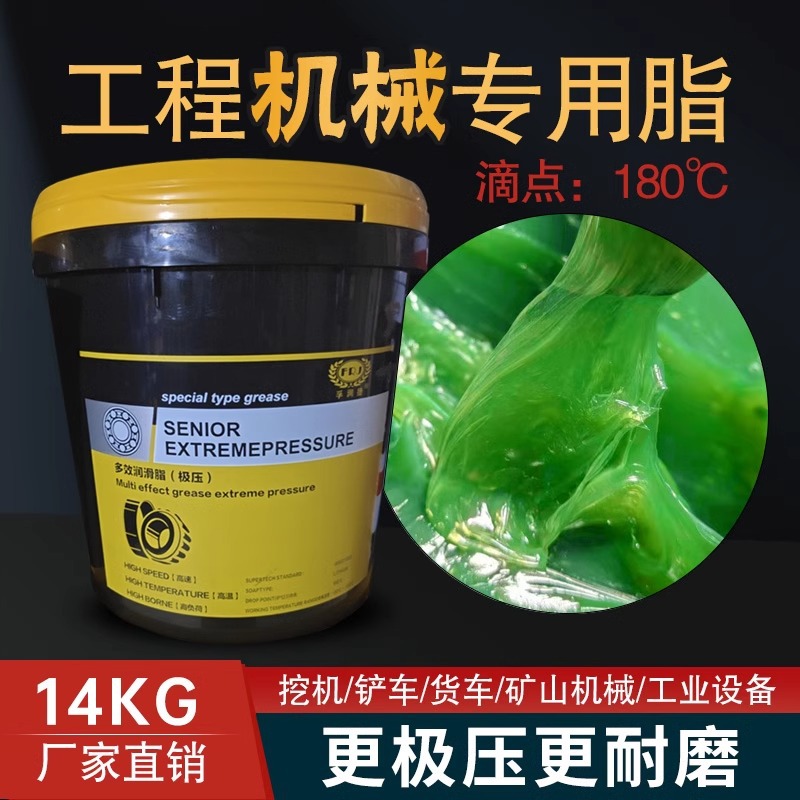 极压耐磨工程机械专用金属保养润滑脂耐高温锂基脂汽车机电润滑油