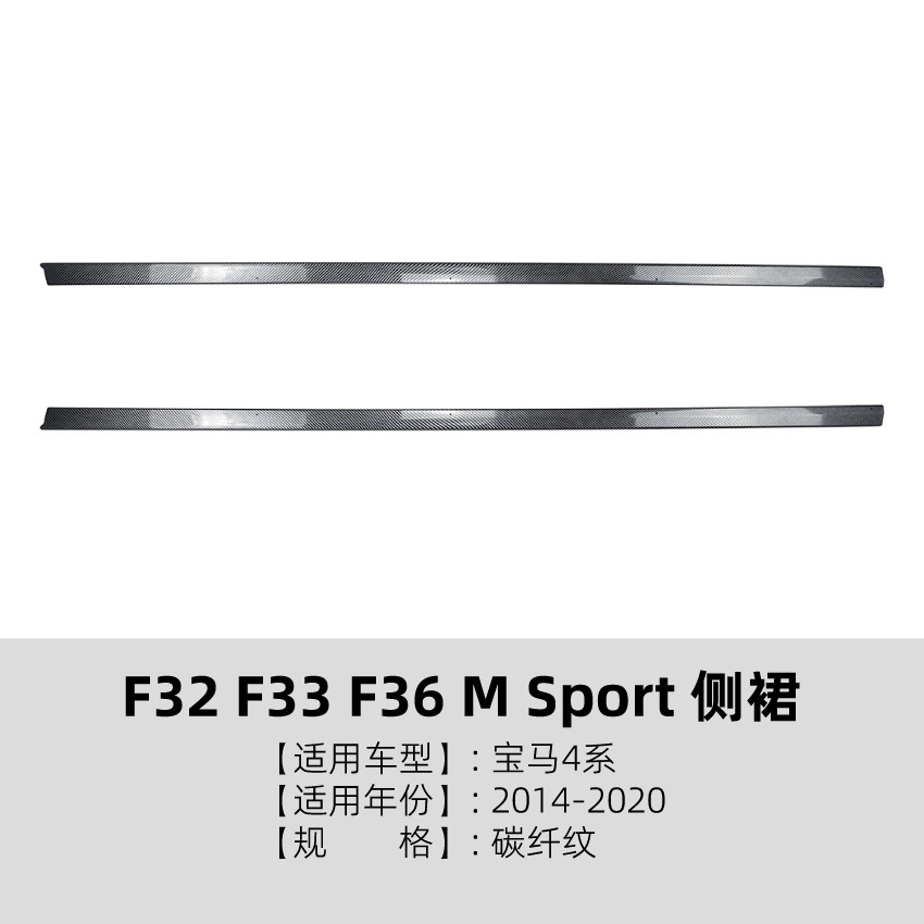4 Series F32 M – BMW Big Surrounded - side-skirt-carbon-fiber-pattern