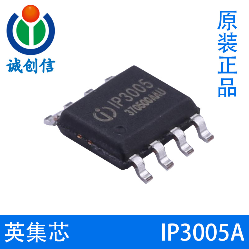 原装英集芯INJOINIC移动电源保护芯片IP3005U-A 可提供样品
