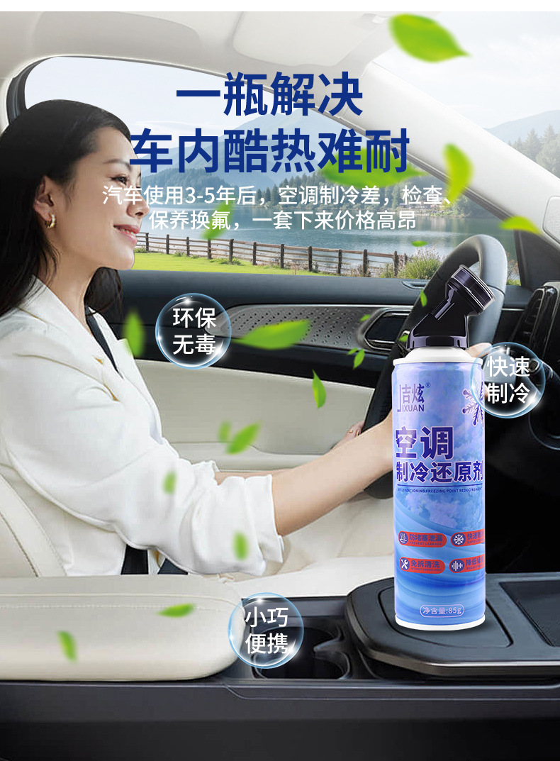 Wholesale air conditioning refrigerant recovery agent, car air conditioning refrigerant, refrigerant, Freon, summer cooling tool