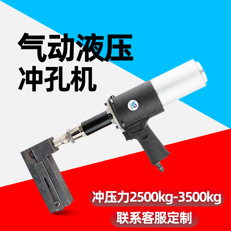 速豹 气压液压打孔枪大冲击力重型手枪式铝材钢板冲孔机