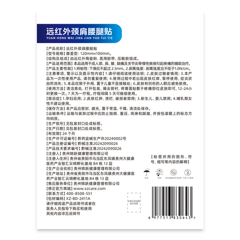【一件代発】修正遠赤外線治療パッチ 首・肩・腰・脚用パッチ 正規品 膝関節痛温湿布|undefined