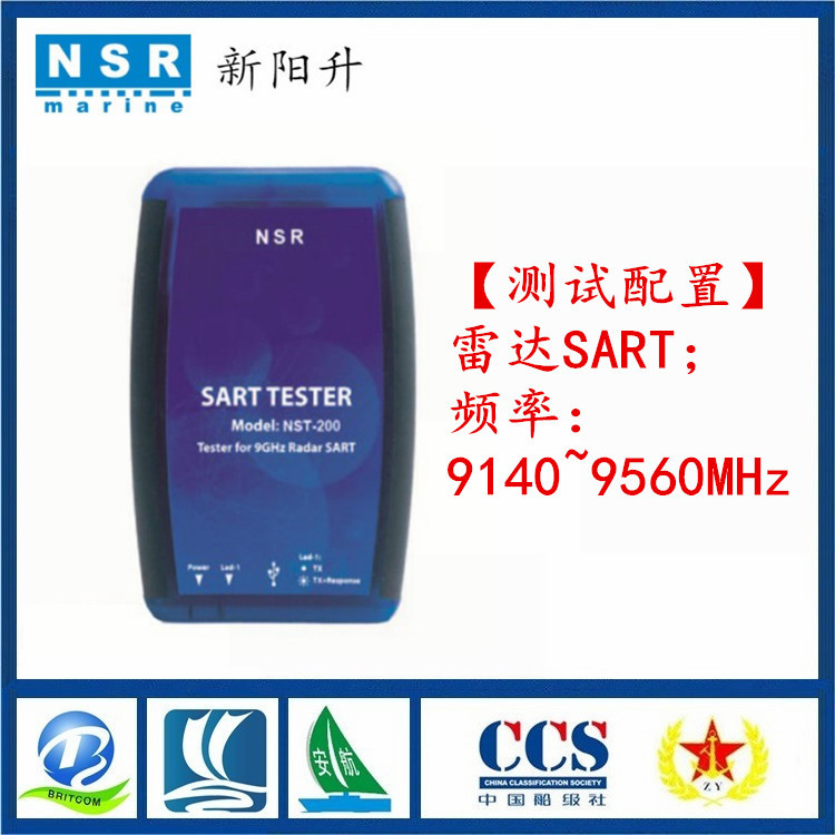 新阳升NST-200雷达应器器检测仪 SART测试仪 带校验证书