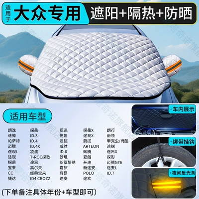 Windshield Sun Protection, Heat Insulation, Sunshade: Car snow shield - universal-fitcustomized-size-for-specific-vehicle-models-thickened-sunshade-cover-heat-insulation-and-light-blocking