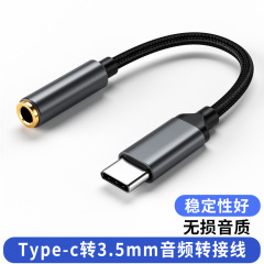 Type-cヘッドフォンアダプタ3.5mmオーディオケーブルandroid携帯電話聴歌typecデジタルオーディオ中継ケーブル