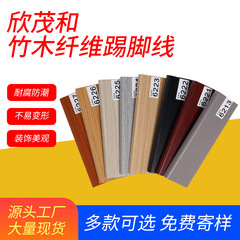 踢脚线pvc仿木纹竹木纤维6CM白色黑色工程款卡扣木塑简约地脚线