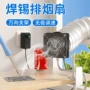 抽烟排烟焊接安装吸烟仪