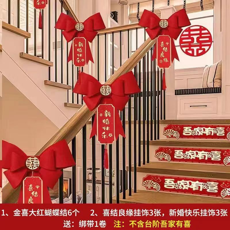 楼梯扶手布置新婚结果结婚装饰别墅扶梯挂饰栏杆婚房拉花楼道喜字|undefined